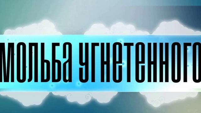 Бойтесь мольбы угнетенного Абу Яхья смотреть онлайн