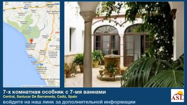 7-х комнатная особняк с 7-мя ваннами в Sanlucar De Barrameda, Cadiz смотреть онлайн