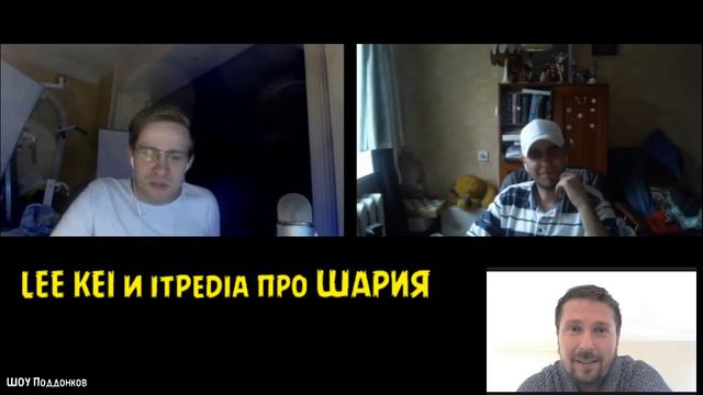 ITPEDIA И LEE KEI про Анатолия Шария смотреть онлайн