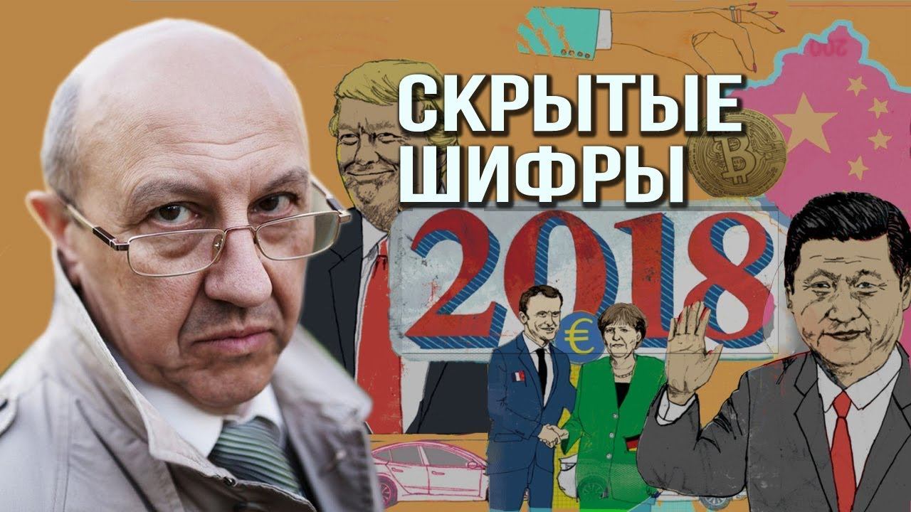 Андрей Фурсов. Как нас обманывают. Тайный смысл событий смотреть онлайн