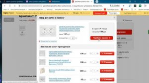 Покупка в магазине «Все инструменты» через Switips