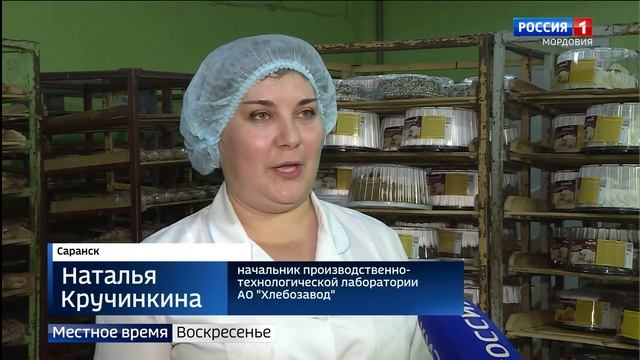Саранский хлебзавод работает активно и качественно смотреть онлайн