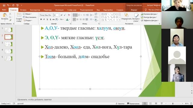 Монгольский язык. Произношение. Предложение. смотреть онлайн