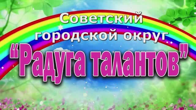 Фестиваль творчества детей с ограниченными возможностями здоровья "Радуга талантов" 2023 смотреть онлайн