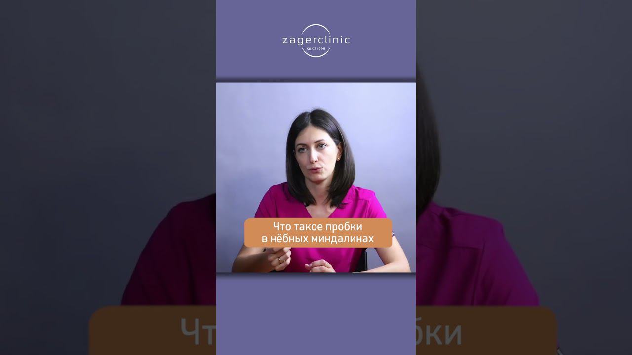 Что такое пробки в нёбных миндалинах смотреть онлайн