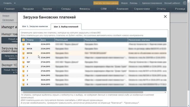 Интеграция Класс365 с клиент-банком смотреть онлайн