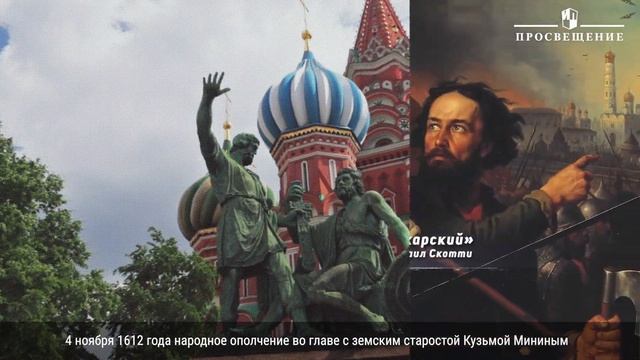 День народного единства | история праздника ценностей России