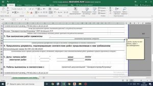Правильность заполнения Акта освидетельствования скрытых работ. Образец, пример, ИТД.