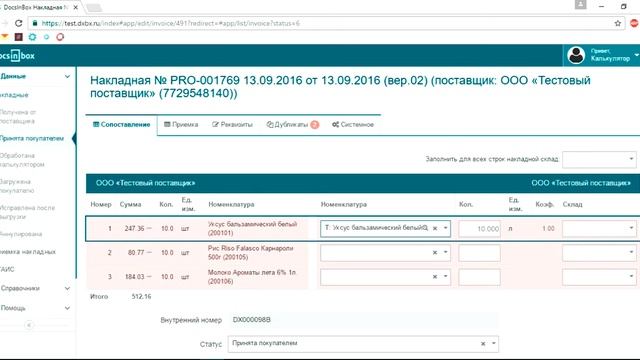 Сопоставление номенклатуры с помощью DocsInBox. Инструкция для калькуляторов. смотреть онлайн