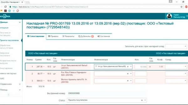 Сопоставление номенклатуры с помощью DocsInBox. Инструкция для калькуляторов.