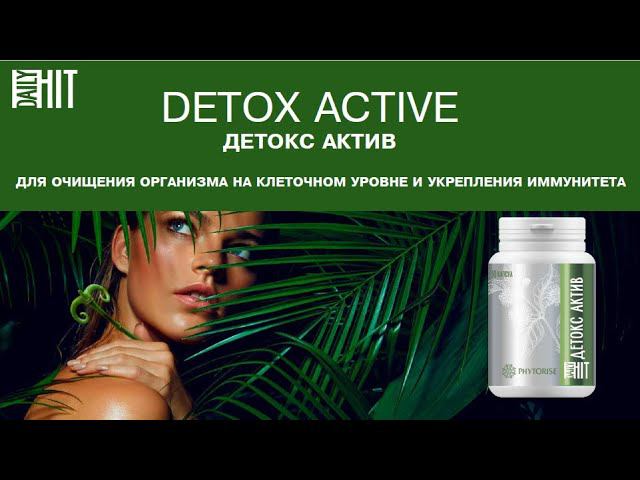 FORISE GROUP. Дейли Хит. Детокс Актив - ОЧИЩЕНИЕ. смотреть онлайн