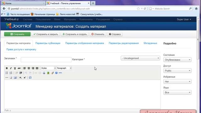 Joomla 3. Добавление материалов (Часть 1) смотреть онлайн