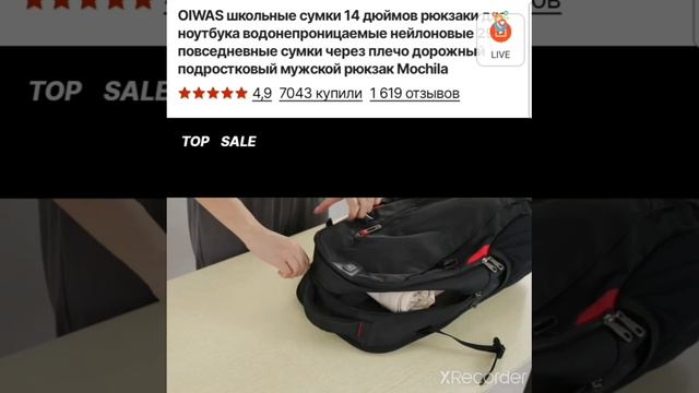 школ найти рюкзак