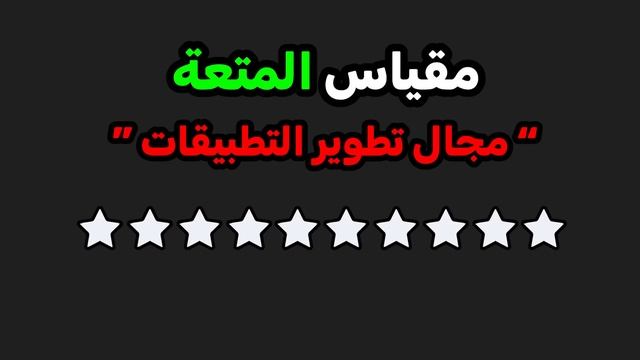 مجالات ممتعة في عالم البرمجة لازم تجربها ?!! смотреть онлайн