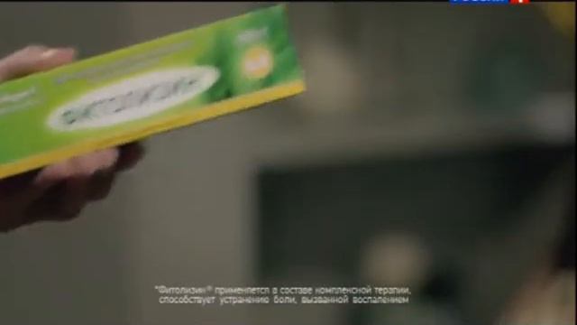 (2015) Фитолизин (паста) - Уйдите от цистита