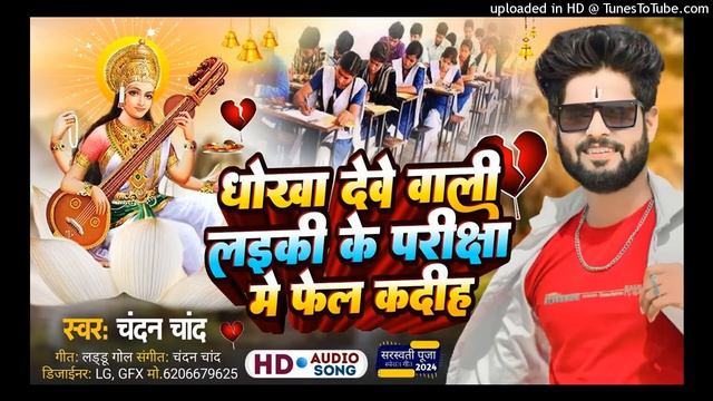 Dhokha Debe Wali Laiki Ke Pariksha Me Fail Ka Diha || धोखा देबे वाली लड़की के परीक्षा में फ़ैल क दिहा смотреть онлайн