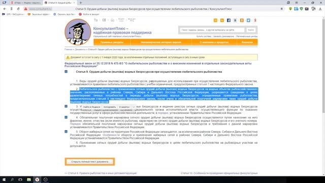 2020 | Эхолоты, Сети, Нормы вылова смотреть онлайн