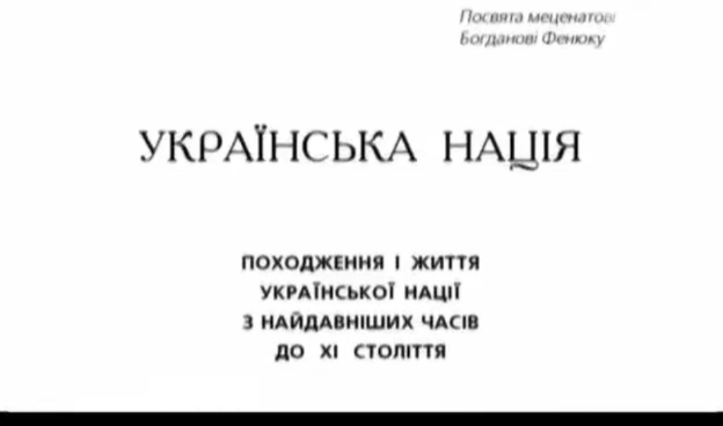 " Великие укры" - История по Украински. смотреть онлайн