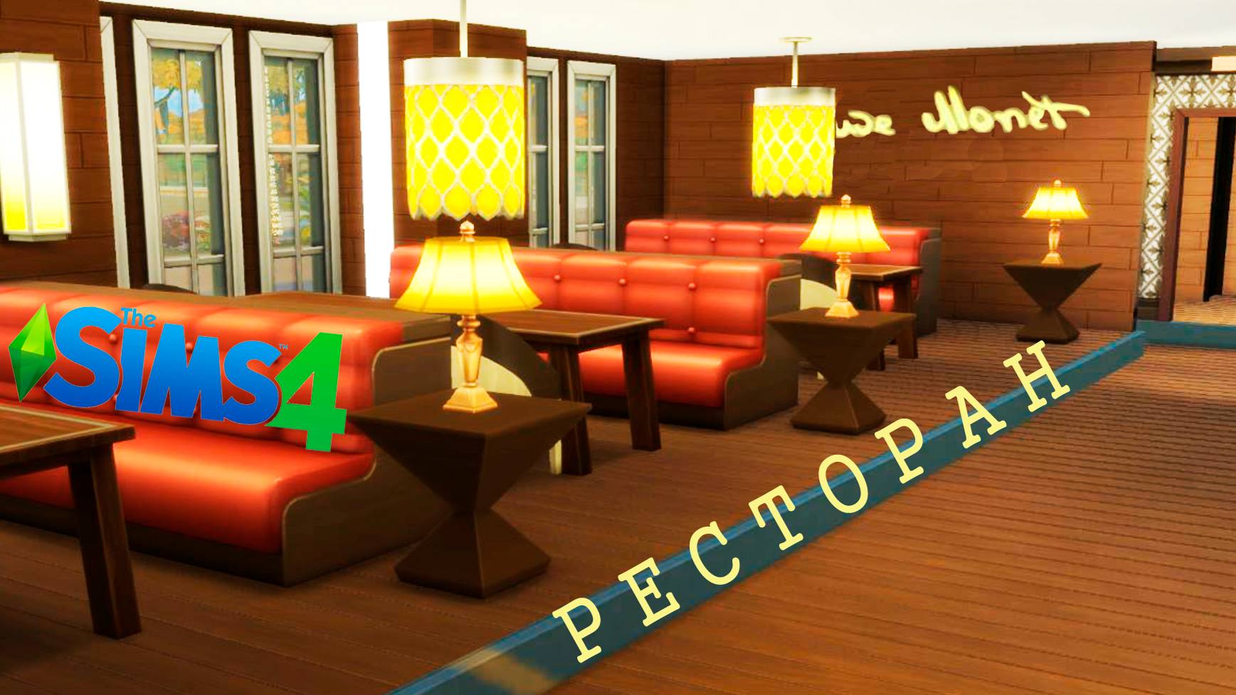 Ресторан Клод Моне | Claude Monet The Sims 4 смотреть онлайн