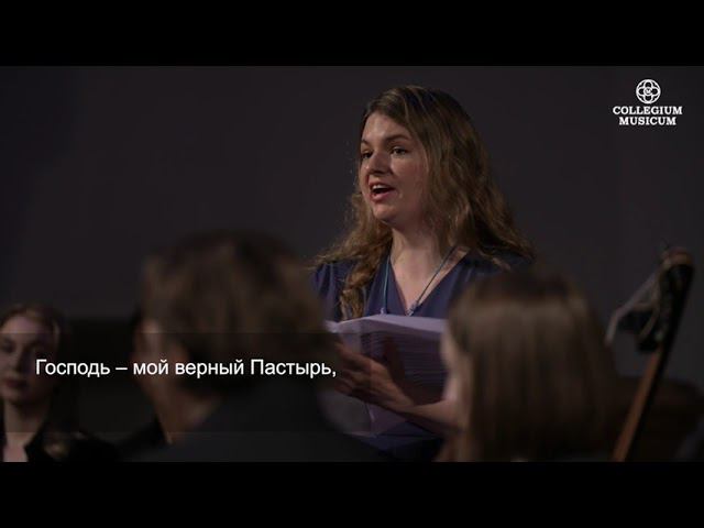 BACH. ICH BIN EIN GUTER HIRT Кантата № 85 смотреть онлайн