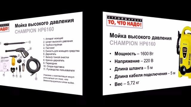 Мойка высокого давления CHAMPION HP6160 - купить мойку, мини мойка, купить минимойку смотреть онлайн