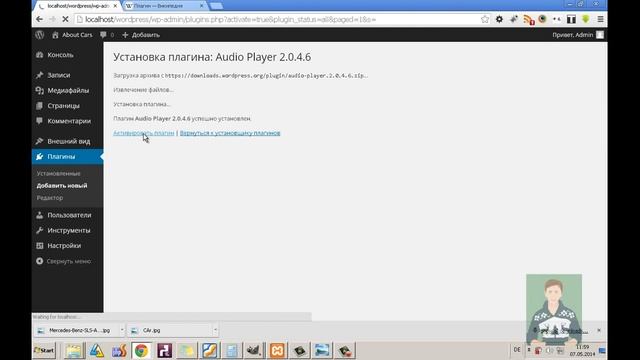 Wordpress уроки - Добавление аудио плагина на сайт Вордпресс смотреть онлайн