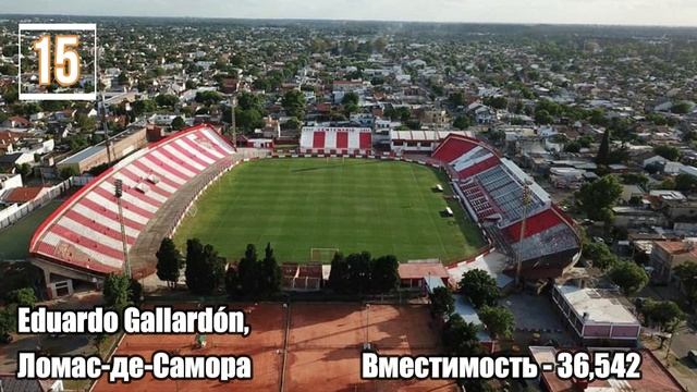 Крупнейшие стадионы Аргентины смотреть онлайн