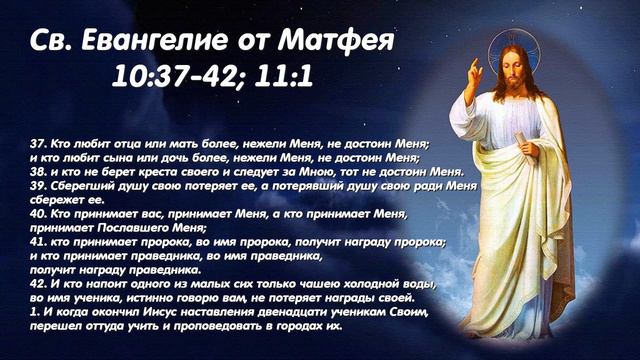 Евангелие дня. 26 сентября 2020. Чтение от Матфея смотреть онлайн