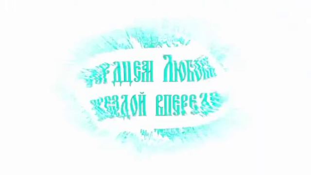 Песня «СЕРЕБРИСТЫЕ ОБЛАКА» с видеотекстом (фрагмент). смотреть онлайн