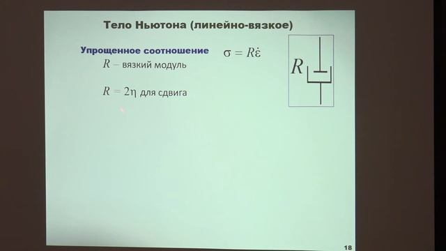 Захаров В. С. - Физика Земли - Реология вещества Земли смотреть онлайн