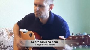 Дорогие мои старики - Игорь Саруханов, на гитаре / Фингерстайл Гитара / Табы + ноты