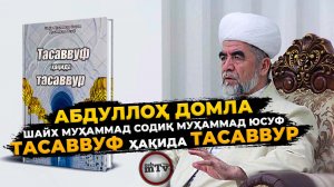 Тасаввуф ҳақида Тасаввур | Tasavvuf haqida Tasavvur