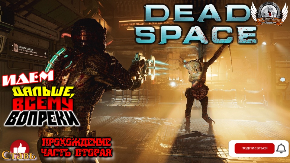 Dead Space Remake  -  Прохождение #02. Идем дальше, всему вопреки.