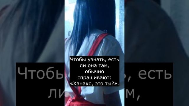 Кто такая Туалетная Ханако | Страшилки Шортс смотреть онлайн