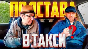 Закладчики хотели подставить таксиста. Но что-то пошло не так.mp4