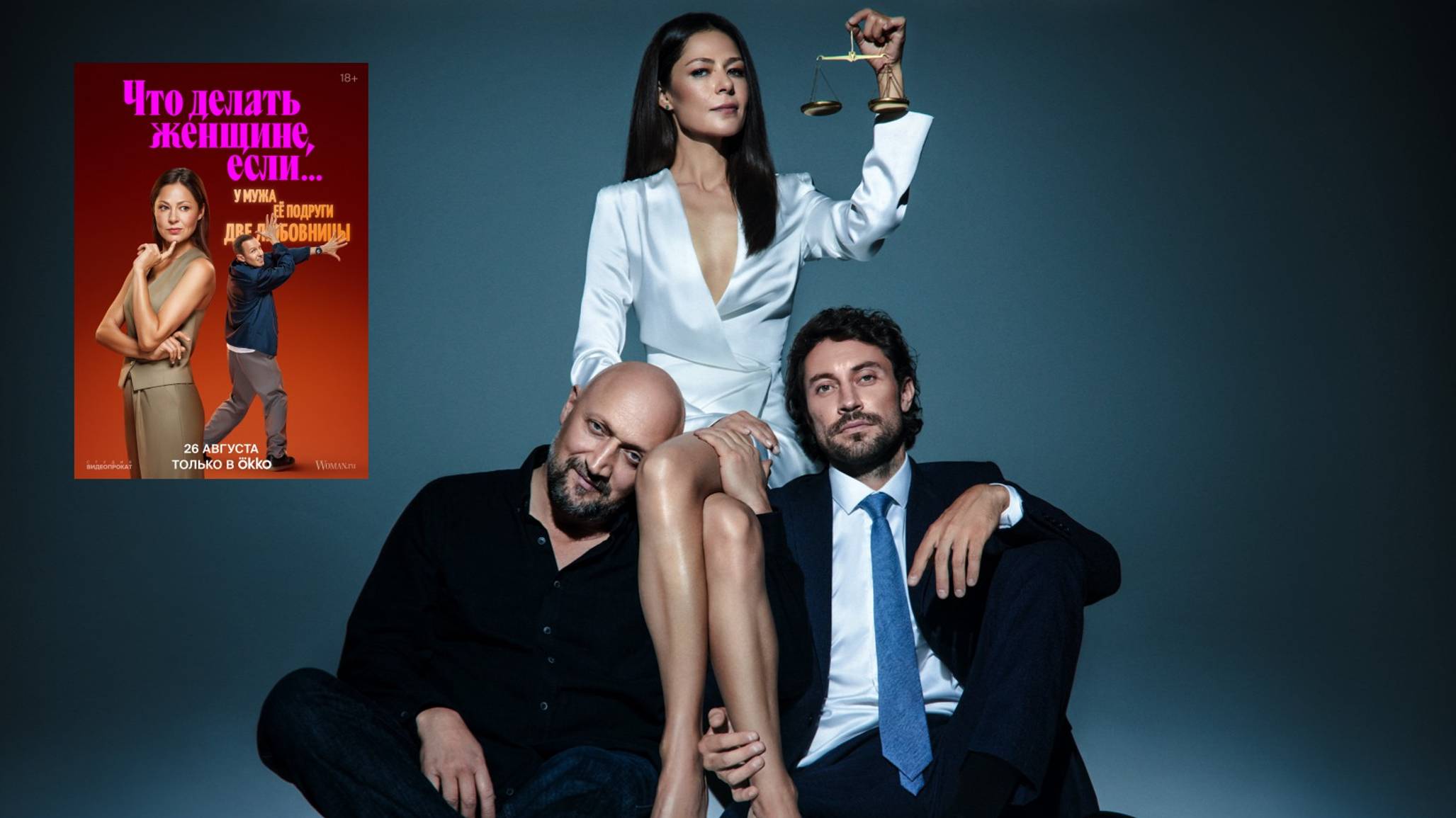 Что делать женщине, если у мужа её подруги две любовницы? (2-й сезон, 2024) - Трейлер смотреть онлайн