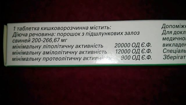 Мезим Форте 20000 смотреть онлайн