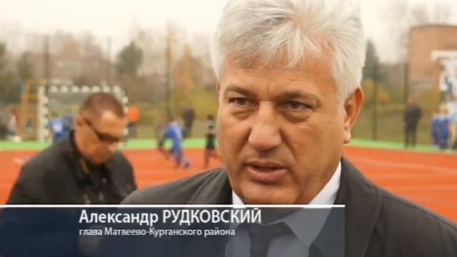 Новая спортплощадка в Матвеево-Курганском р-не смотреть онлайн