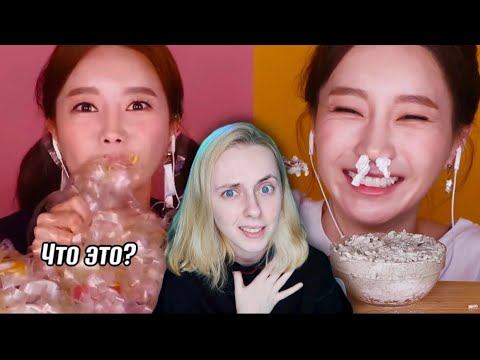 ЧТО ЭТИ КОРЕЙЦЫ СЕБЕ ПОЗВОЛЯЮТ реакция на Самые СТРАННЫЕ МОМЕНТЫ в МУКБАНГ и АСМР смотреть онлайн