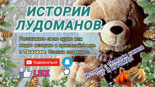 Днем хорошее настроение, а ночью плачу в подушку / Лудоманы, игроманы / Ставки на спорт смотреть онлайн