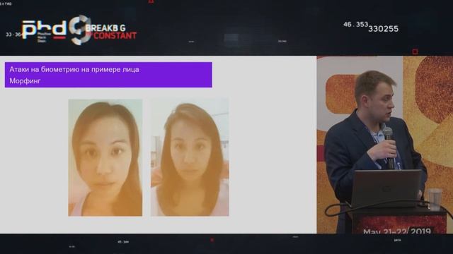 PHD 2019 Атаки на биометрические системы, мировой и российский опыт смотреть онлайн