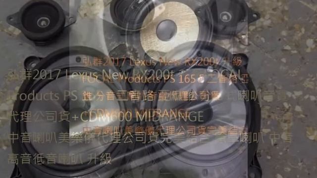 弘群2017 Lexus New RX200t 升級FOCAL Products PS 165 F смотреть онлайн