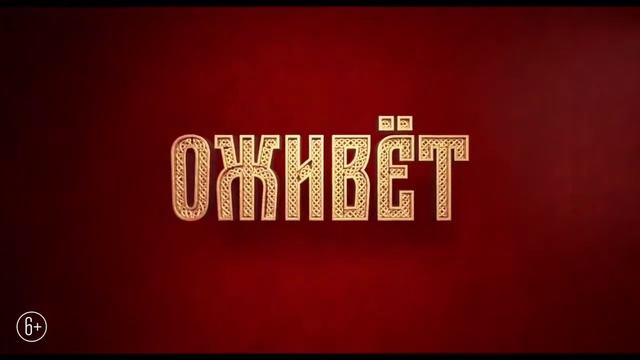 ?Конёк Горбунок??2021!? Новинка!? смотреть онлайн