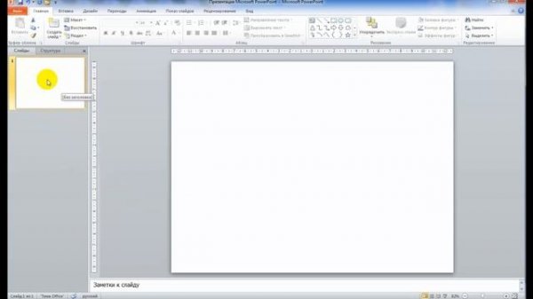 Как работать в программе Power Point