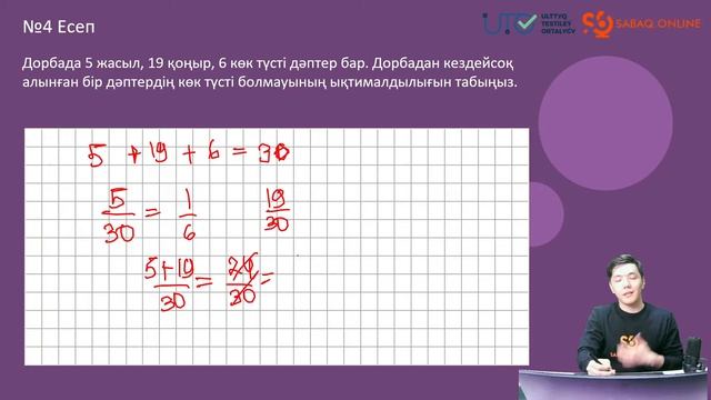 МАТЕМАТИКАЛЫҚ САУАТТЫЛЫҚ | ҰБТ-ға ТЕГІН ДАЙЫНДЫҚ смотреть онлайн