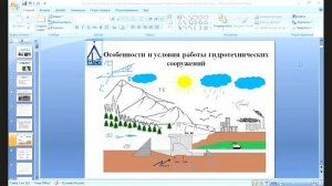Гидротехнические сооружения 17 02