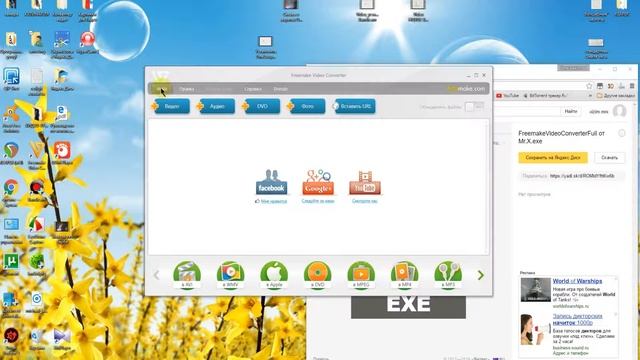 freemake video converter скачать.Ссылка смотреть онлайн