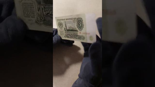 Банкноты СССР от 1 рубля до 5 рублей смотреть онлайн