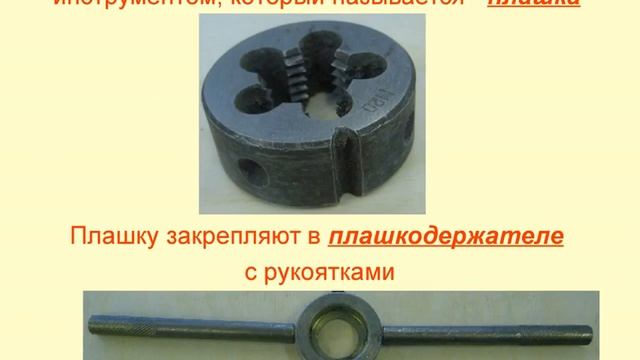 Нарезание наружной и внутренней резьбы смотреть онлайн