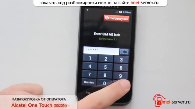 Разблокировка Alcatel 5020N MetroPCS по IMEI смотреть онлайн
